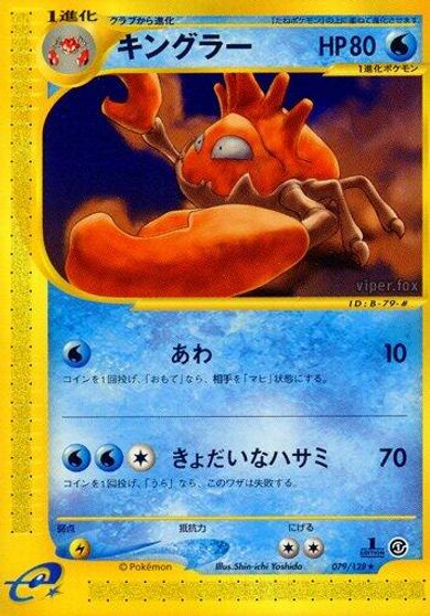 Kingler - 079/128 card art