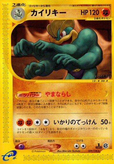 Machamp - 089/128 card art
