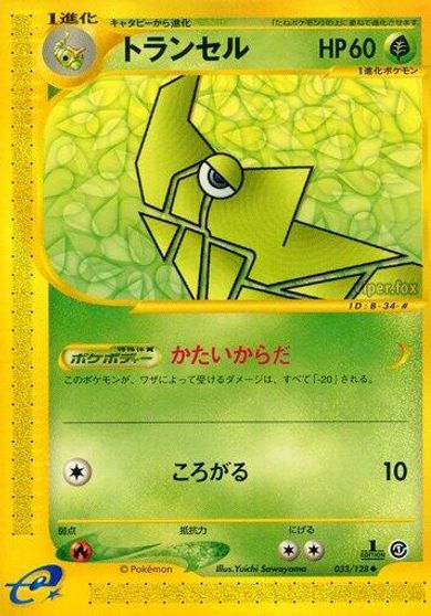 Metapod card art
