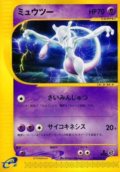 Mewtwo - 086/128 card art
