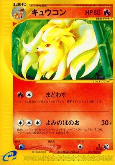 Ninetales - 072/128 card art