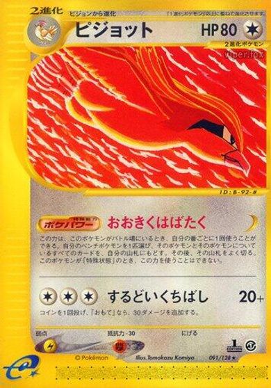 Pidgeot - 091/128 card art