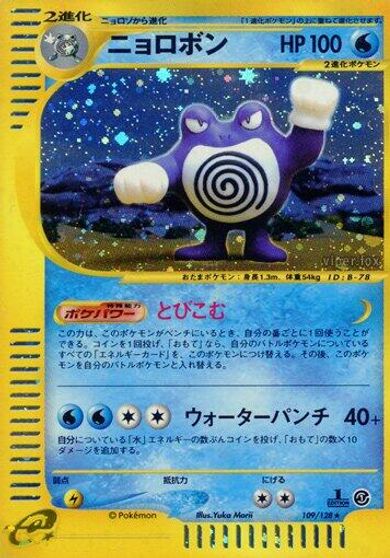 Poliwrath - 109/128 card art