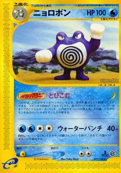 Poliwrath - 077/128 card art