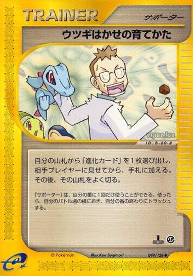 Professor Elm's Training Method card art