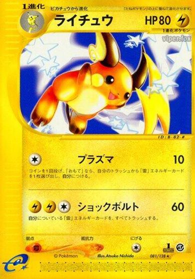 Raichu - 081/128 card art