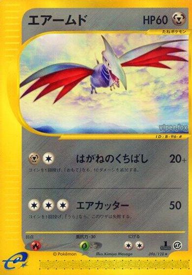 Skarmory - 096/128 card art