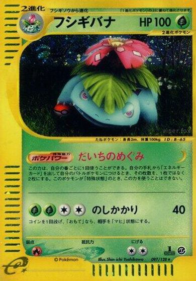 Venusaur - 097/128 card art