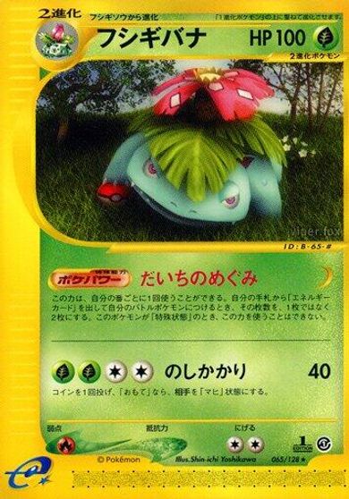 Venusaur - 065/128 card art