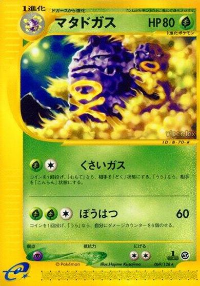 Weezing - 069/128 card art