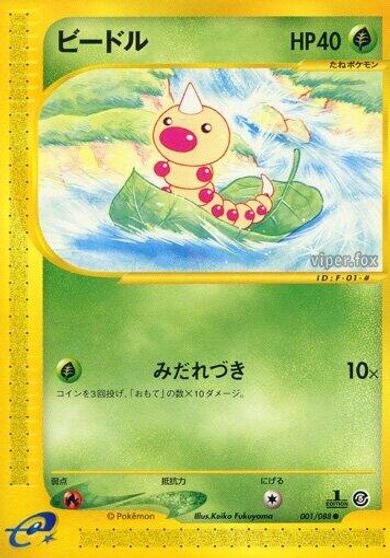 Weedle - 001/088 card art
