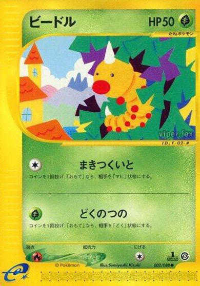 Weedle - 002/088 card art