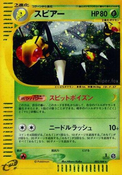 Beedrill - 005/088 card art