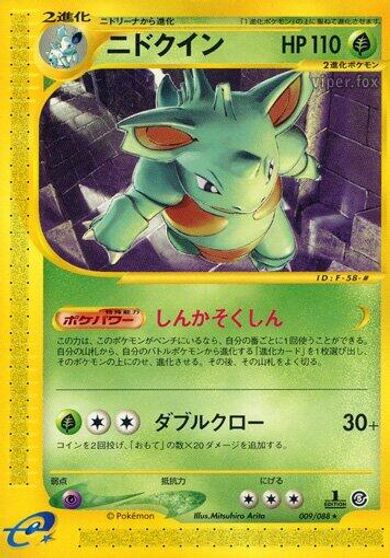 Nidoqueen - 009/088 card art