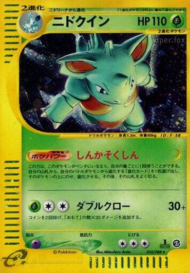 Nidoqueen - 010/088 card art