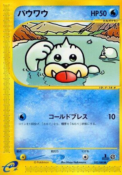 Seel - 022/088 card art