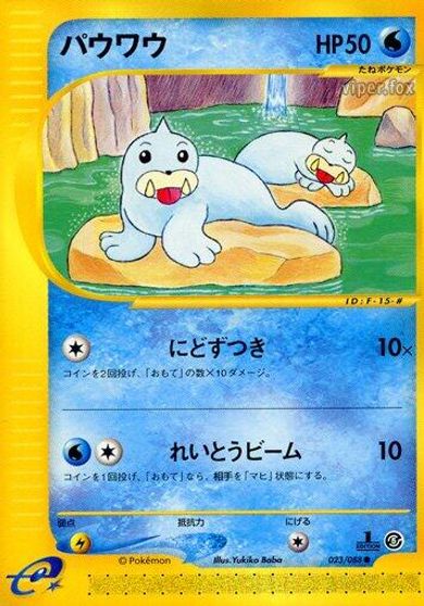 Seel - 023/088 card art