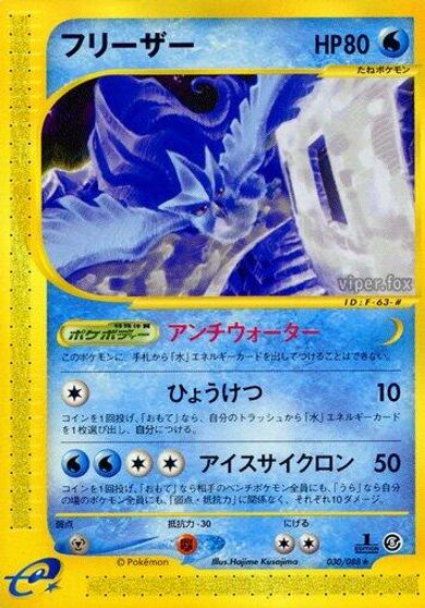 Articuno - 030/088 card art