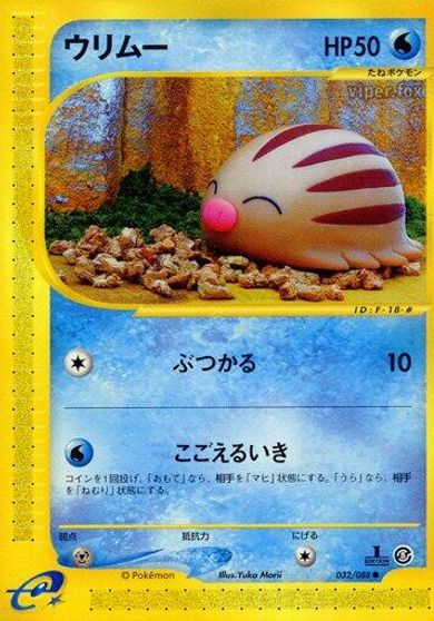 Swinub - 032/088 card art