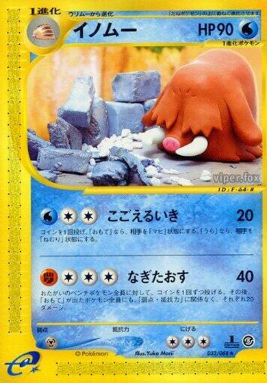 Piloswine - 033/088 card art