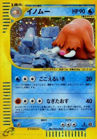 Piloswine - 034/088 card art