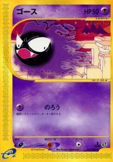 Gastly card art