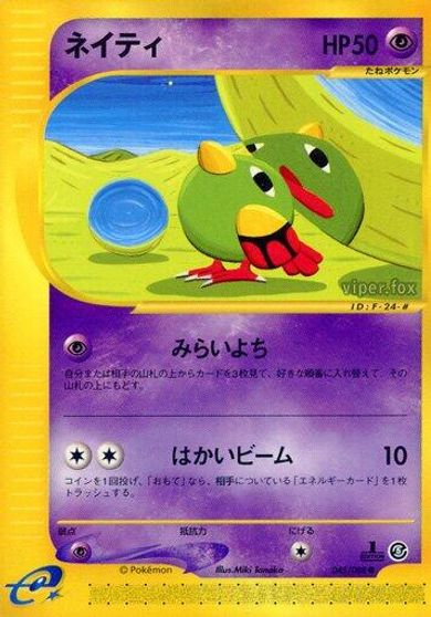 Natu card art
