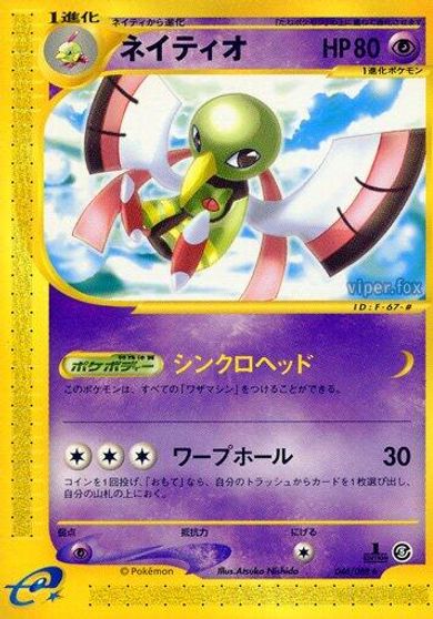 Xatu - 046/088 card art