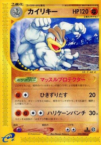 Machamp - 052/088 card art