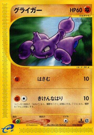Gligar card art