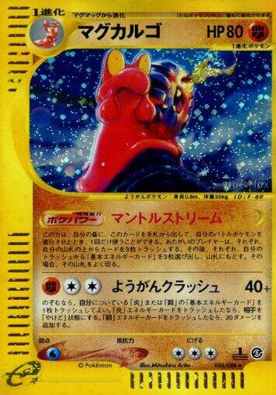 Magcargo - 056/088 card art