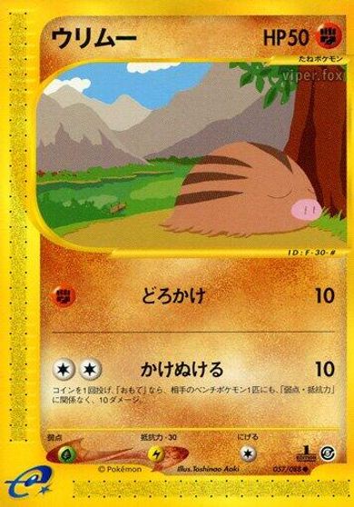 Swinub - 057/088 card art