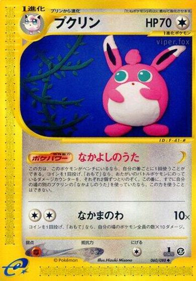 Wigglytuff card art