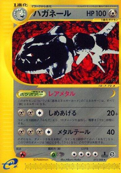 Steelix - 073/088 card art