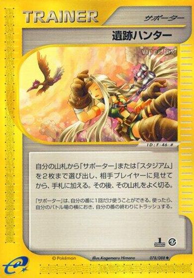 Relic Hunter card art