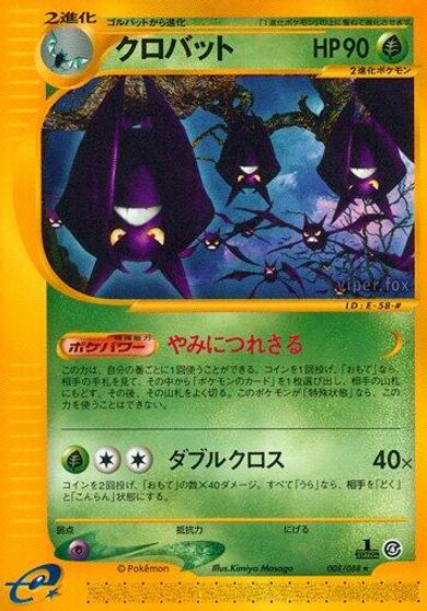 Crobat - 008/088 card art