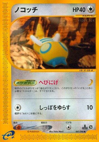 Dunsparce card art