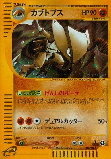 Kabutops - 058/088 card art
