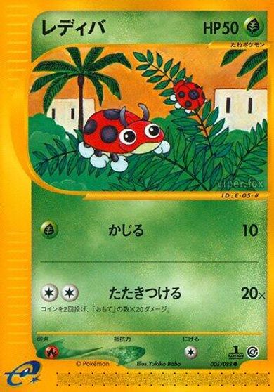 Ledyba - 005/088 card art