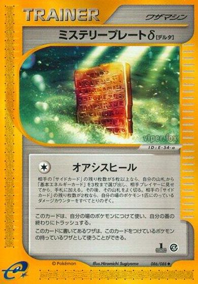 Mystery Plate o card art