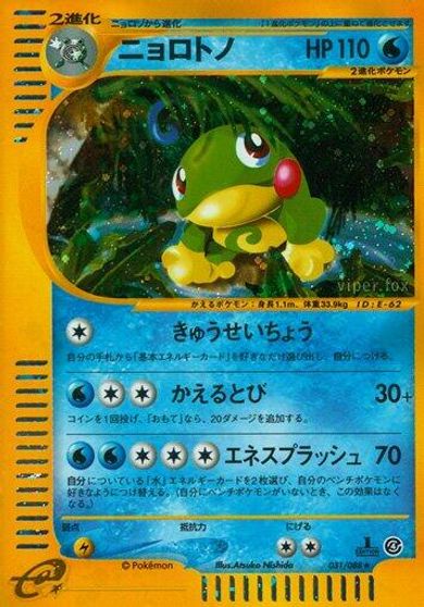 Politoed - 031/088 card art