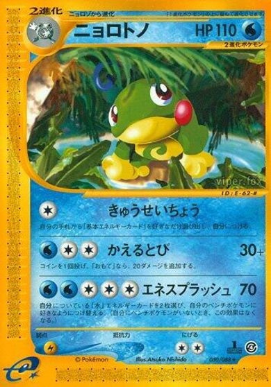 Politoed - 030/088 card art