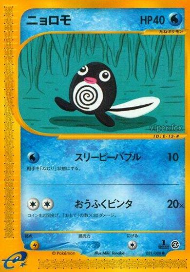 Poliwag card art