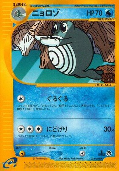 Poliwhirl card art
