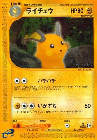 Raichu - 034/088 card art