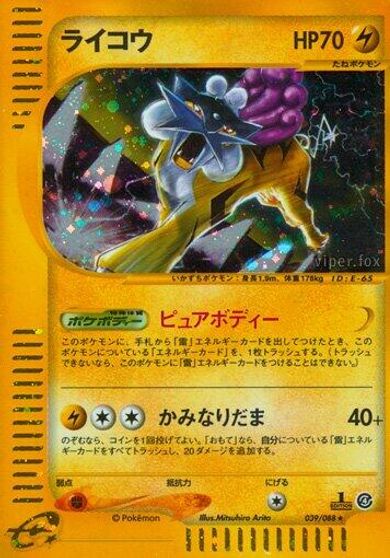 Raikou - 039/088 card art