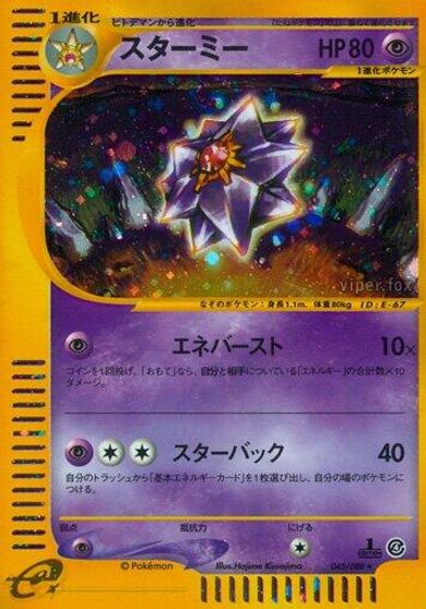 Starmie - 045/088 card art