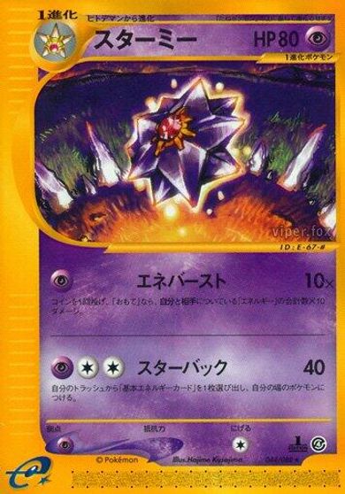 Starmie - 044/088 card art
