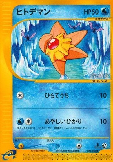 Staryu - 024/088 card art