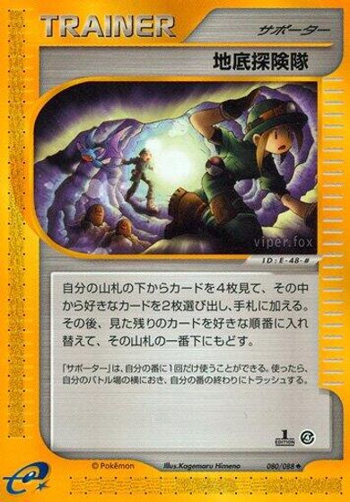 Underground Expedition card art